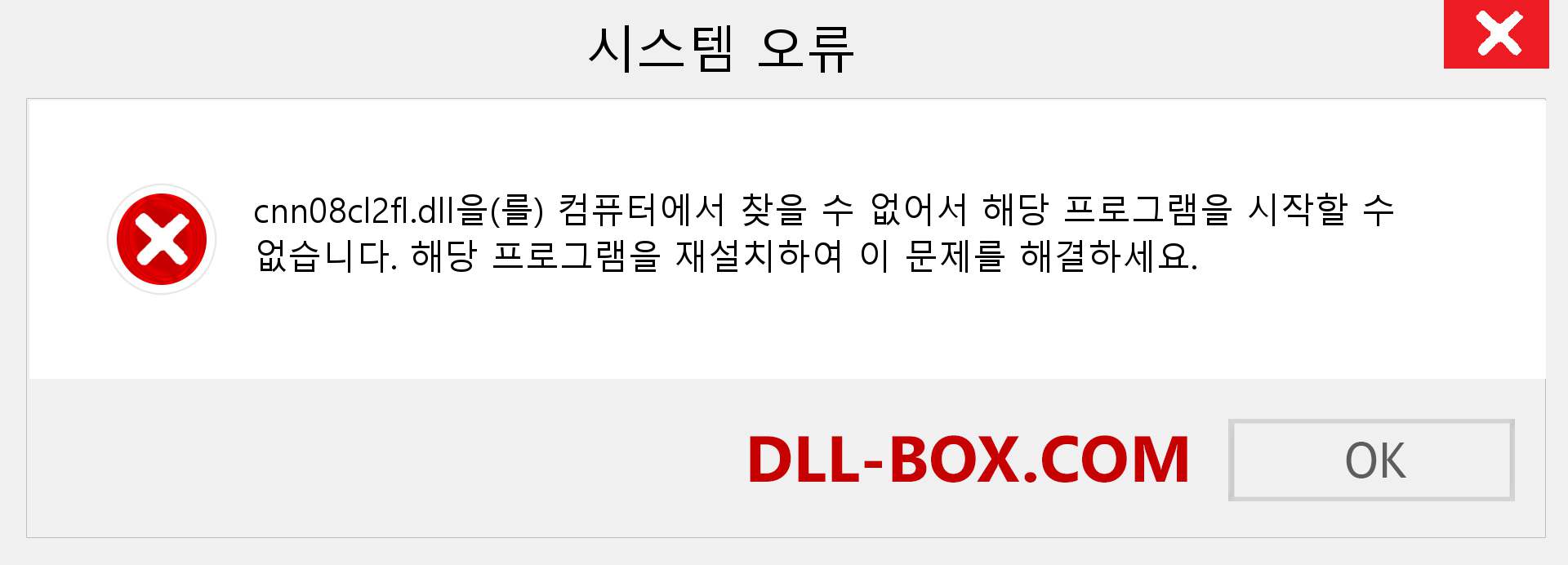 cnn08cl2fl.dll 파일이 누락 되었습니까?. Windows 7, 8, 10용 다운로드 - Windows, 사진, 이미지에서 cnn08cl2fl dll 누락 오류 수정