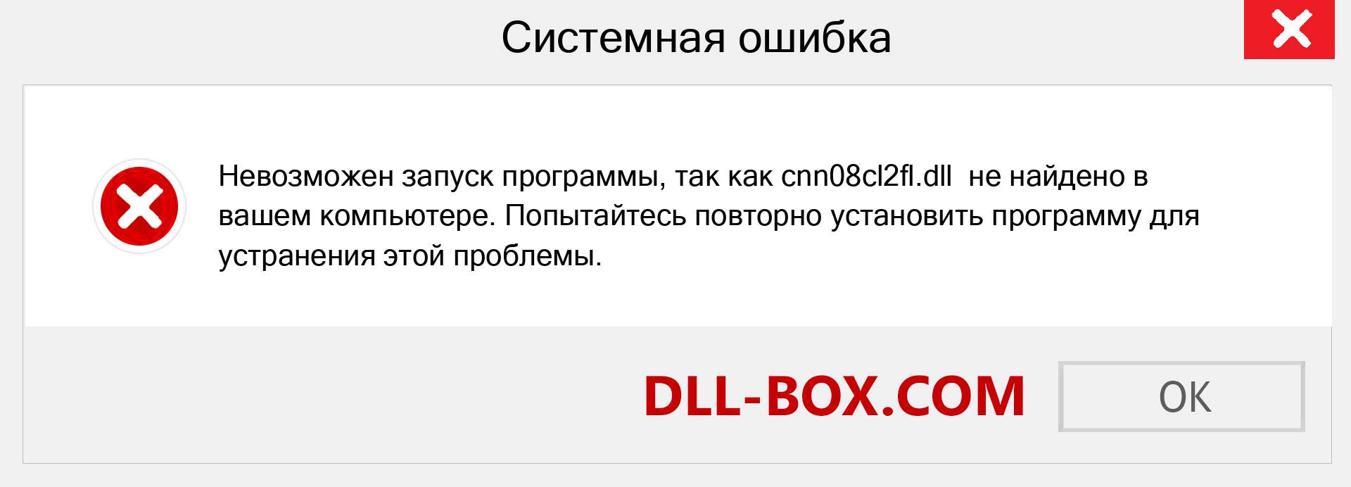 Файл cnn08cl2fl.dll отсутствует ?. Скачать для Windows 7, 8, 10 - Исправить cnn08cl2fl dll Missing Error в Windows, фотографии, изображения