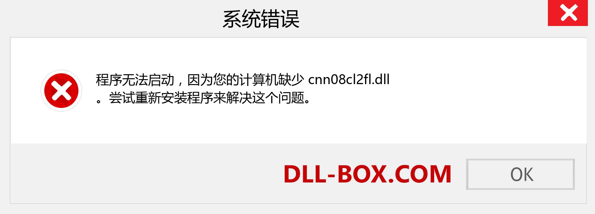 cnn08cl2fl.dll 文件丢失？。 适用于 Windows 7、8、10 的下载 - 修复 Windows、照片、图像上的 cnn08cl2fl dll 丢失错误